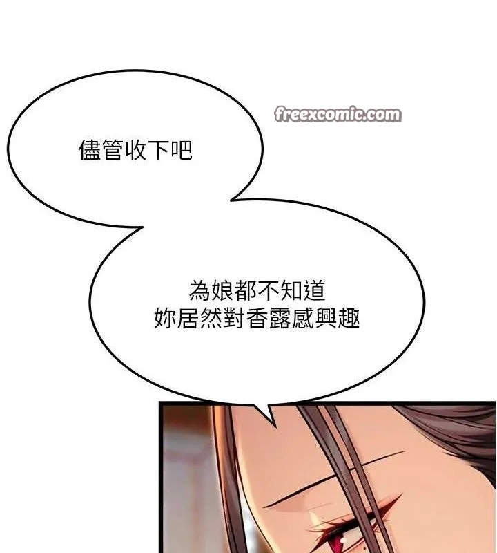 命运:贞洁慾女-第43話-深夜教女「綻放」經 - 图片 120