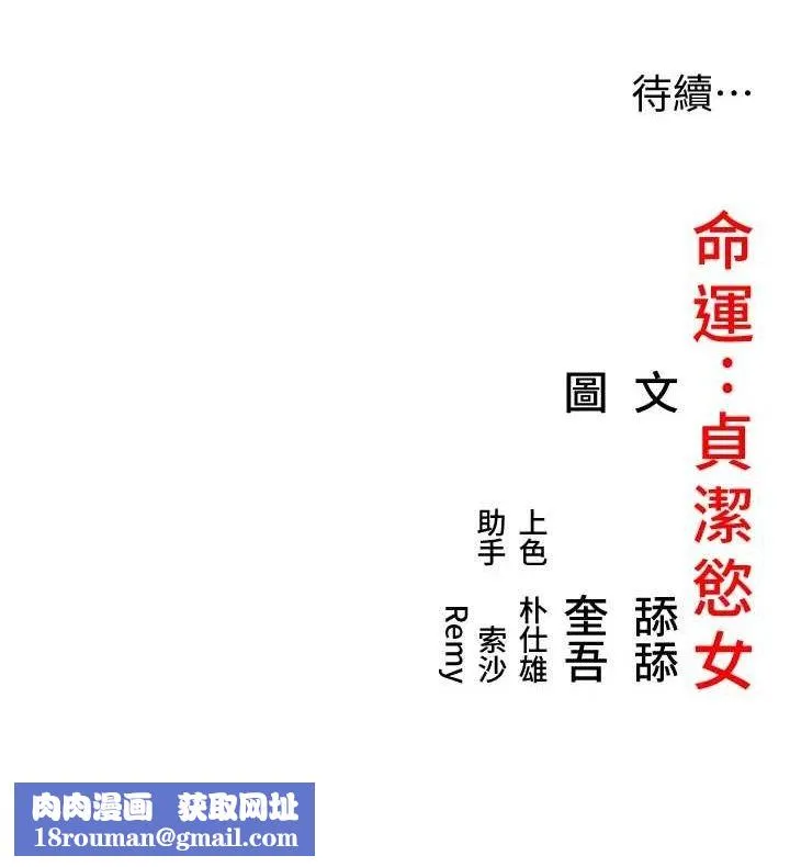 命運:貞潔慾女第43話-深夜教女「綻放」經