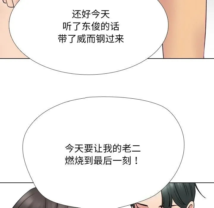 同事换换爱-第219話 - 图片 35