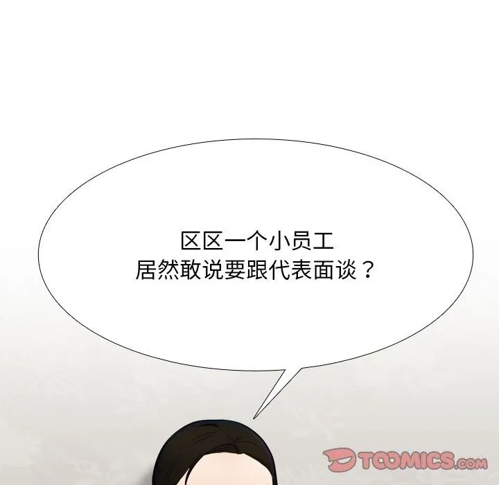 同事换换爱-第219話 - 图片 48