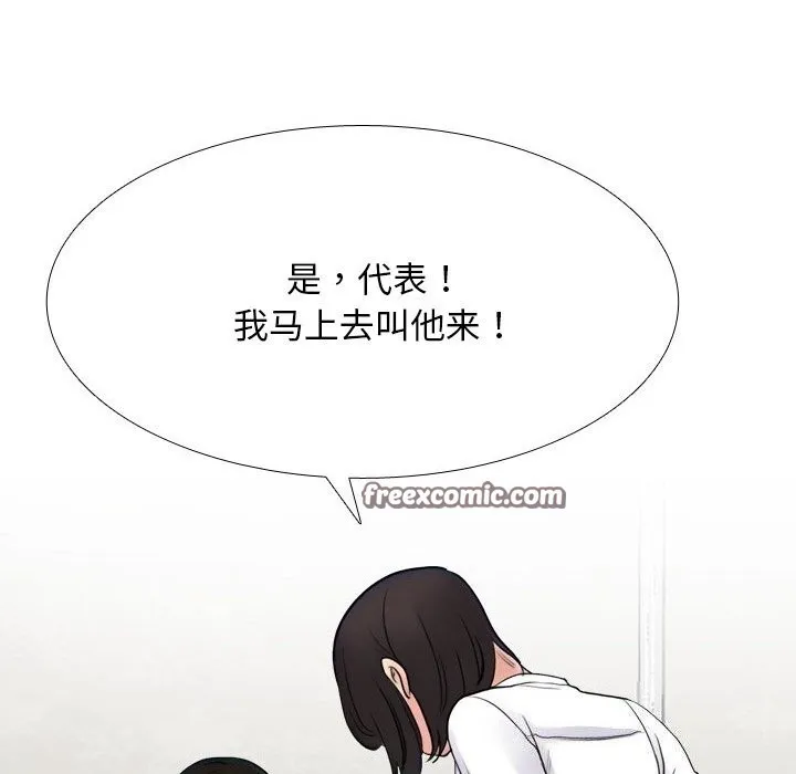 同事换换爱-第219話 - 图片 56