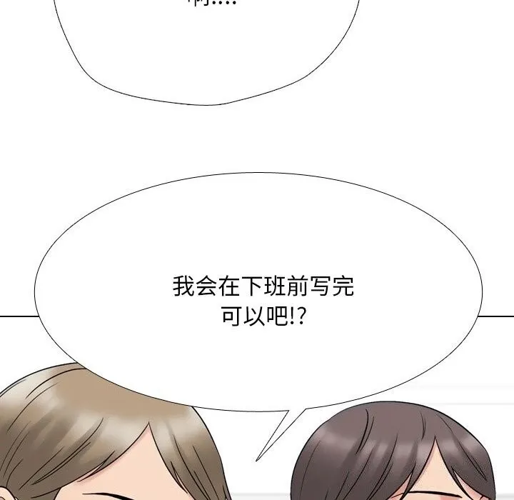 同事換換愛第219話