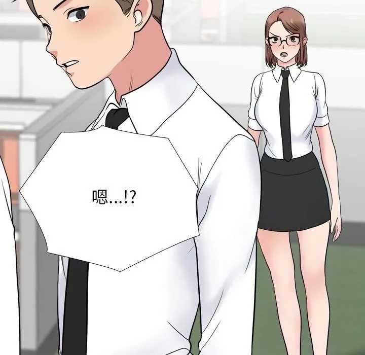 同事換換愛第219話