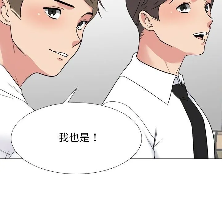 同事换换爱-第219話 - 图片 87
