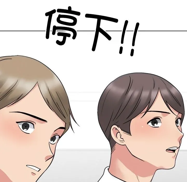 同事換換愛第219話