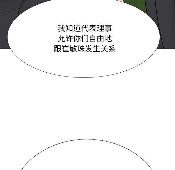 同事换换爱第219話