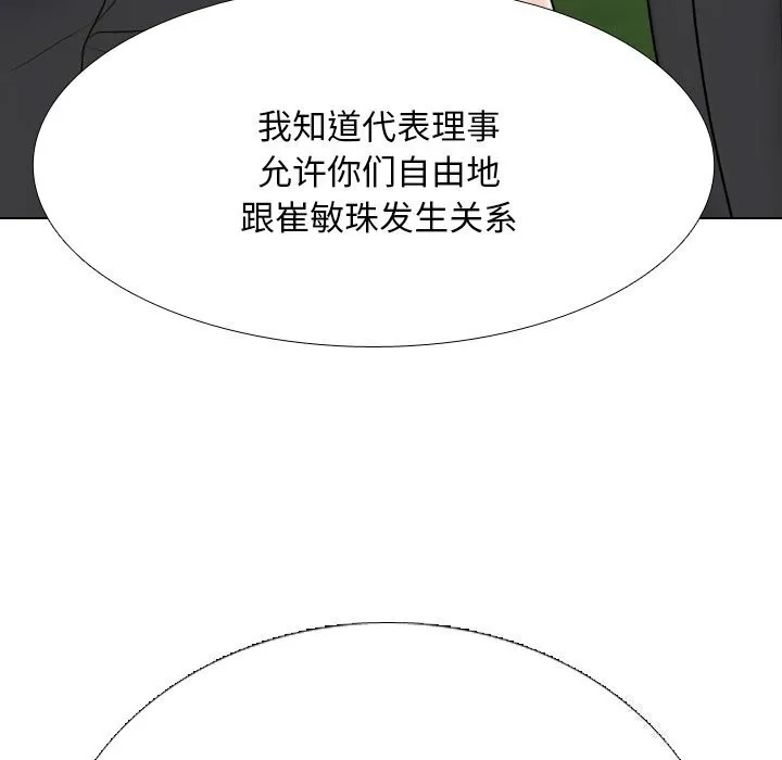 同事换换爱-第219話 - 图片 95