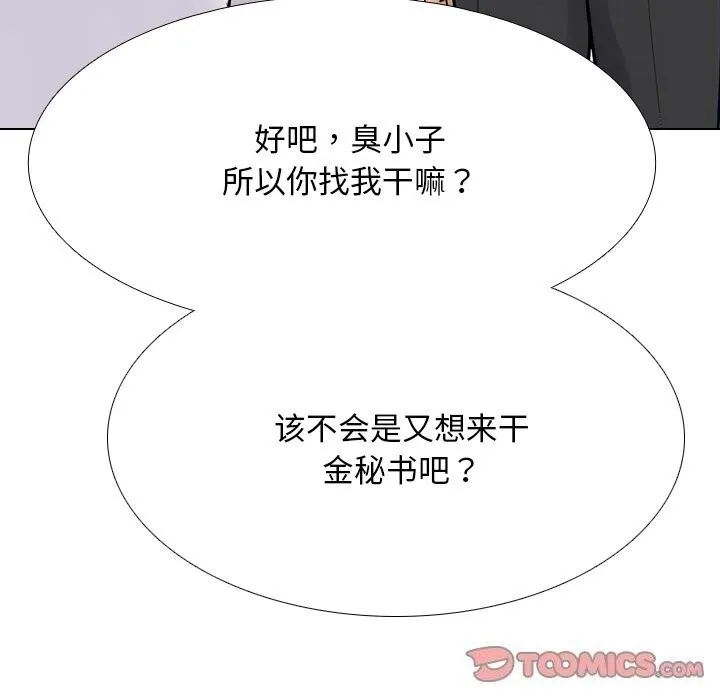 同事换换爱-第219話 - 图片 129