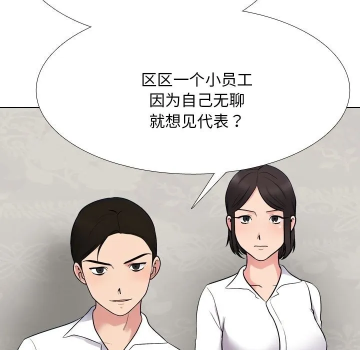同事换换爱-第219話 - 图片 125