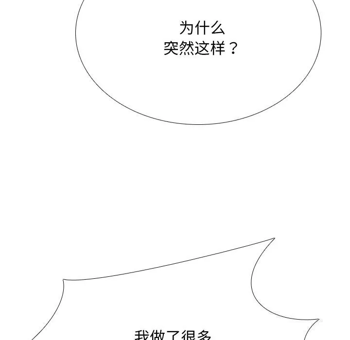 同事换换爱-第219話 - 图片 137
