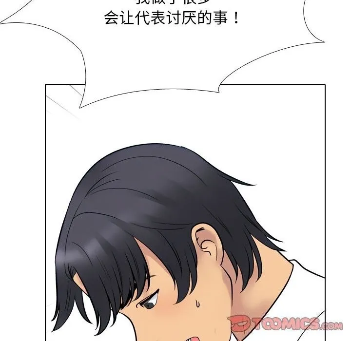 同事换换爱-第219話 - 图片 138