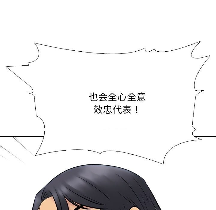 同事換換愛第219話