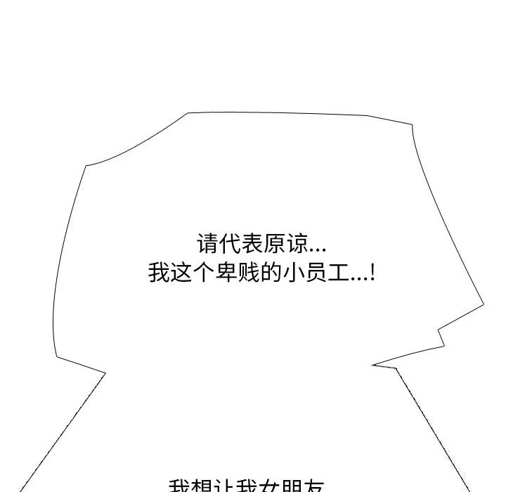 同事换换爱-第219話 - 图片 145