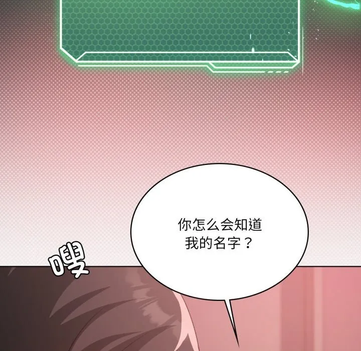 我靠升级逆袭成为大师-第48話 - 图片 106