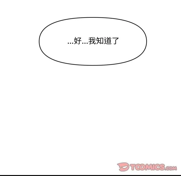 會長家的小兒子第18話
