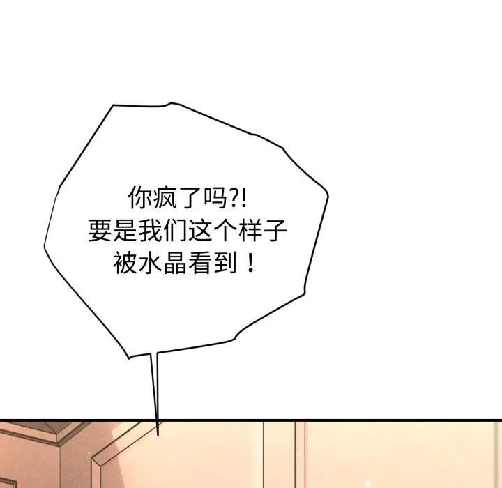 会长家的小儿子-第18話 - 图片 99