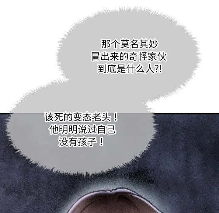 会长家的小儿子-第18話 - 图片 135