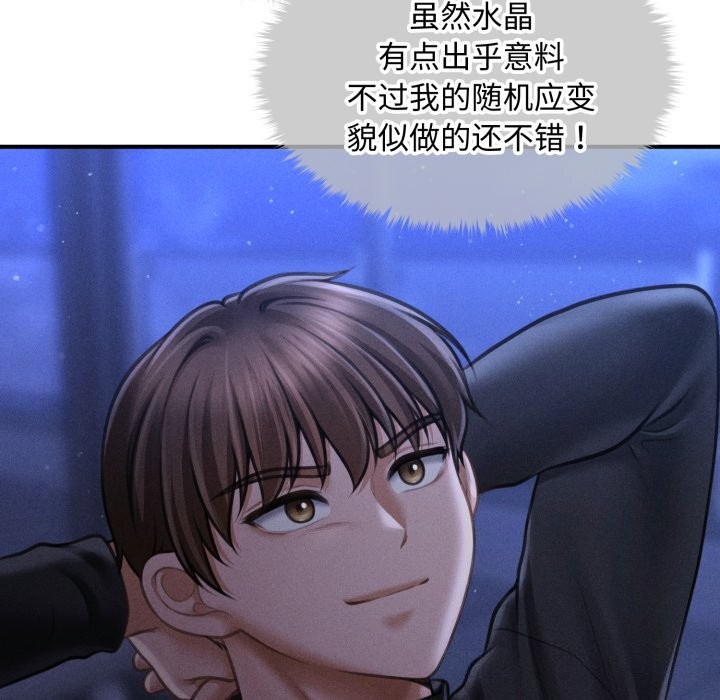 会长家的小儿子第18話