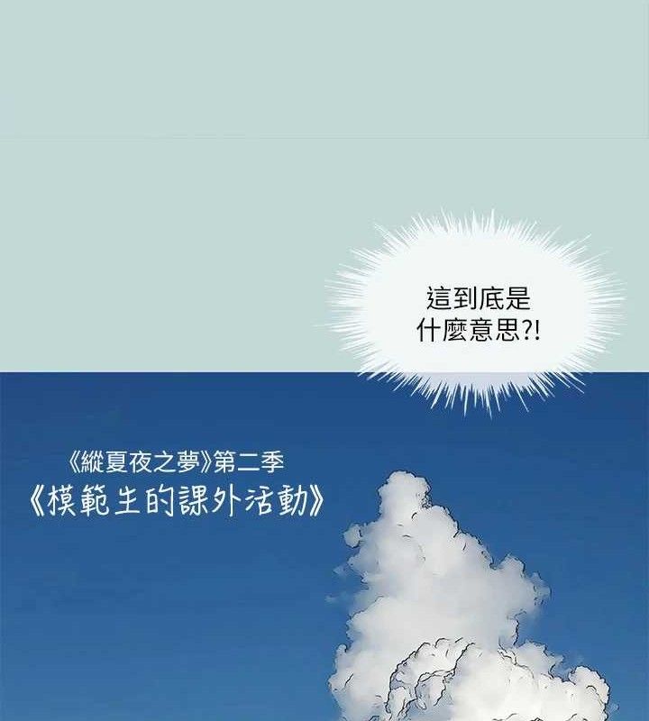 縱夏夜之夢(無碼版)第83話-下定決心分手的正雄