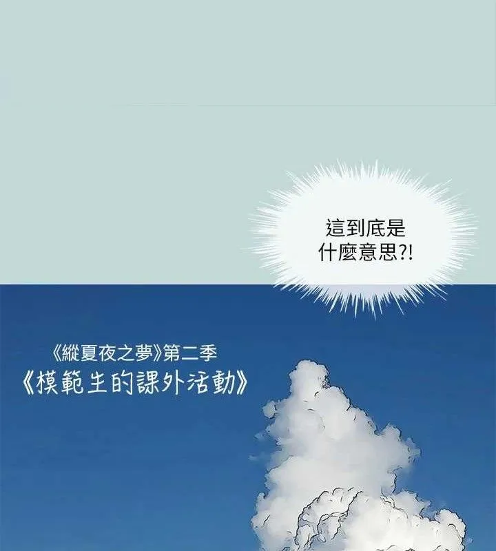 縱夏夜之夢(無碼版)第83話-下定決心分手的正雄