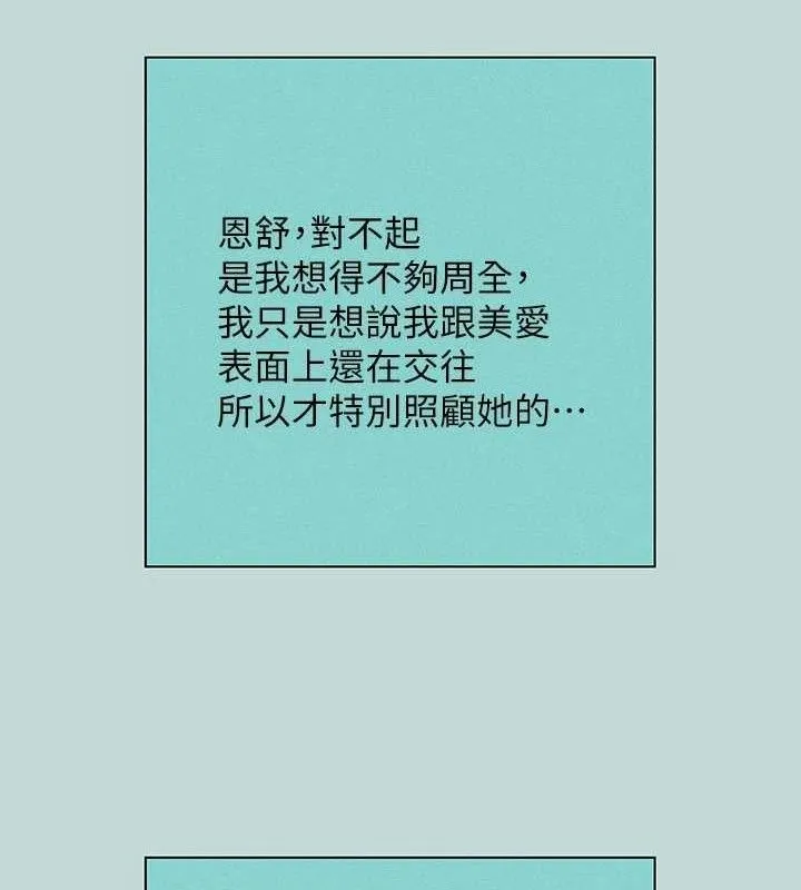 纵夏夜之梦(无码版)-第83話-下定決心分手的正雄 - 图片 11