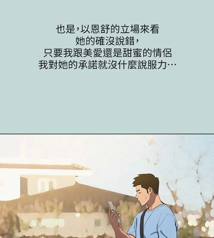 纵夏夜之梦(无码版)-第83話-下定決心分手的正雄 - 图片 6