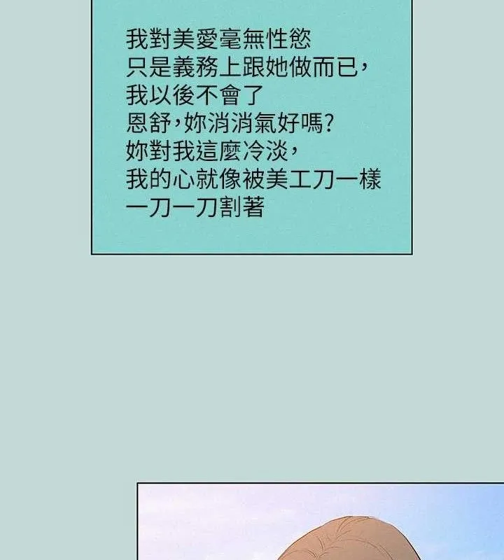 纵夏夜之梦(无码版)-第83話-下定決心分手的正雄 - 图片 12