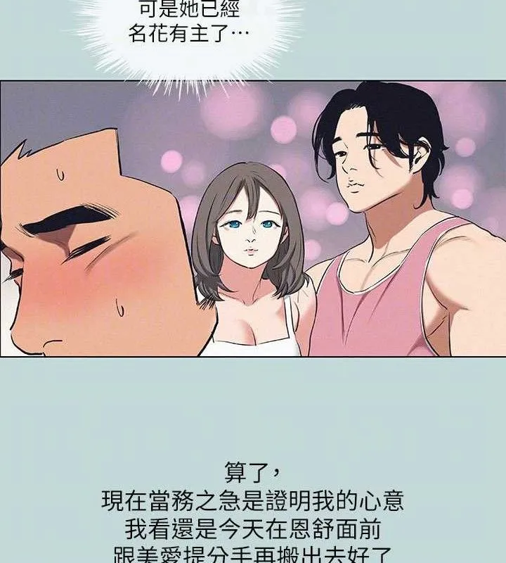 纵夏夜之梦(无码版)-第83話-下定決心分手的正雄 - 图片 20
