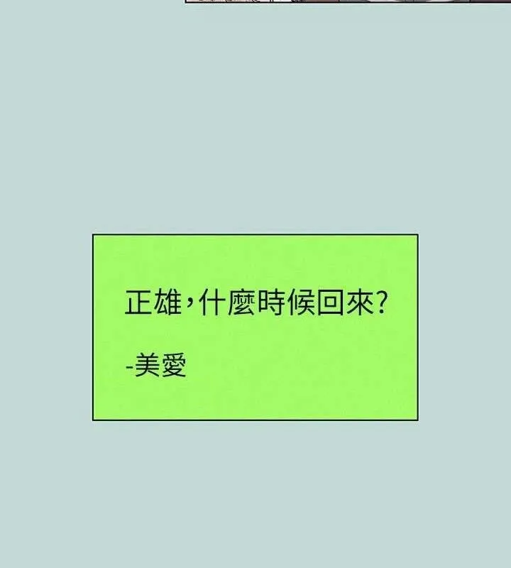 纵夏夜之梦(无码版)-第83話-下定決心分手的正雄 - 图片 23
