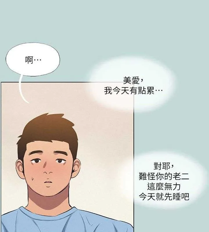 纵夏夜之梦(无码版)-第83話-下定決心分手的正雄 - 图片 37