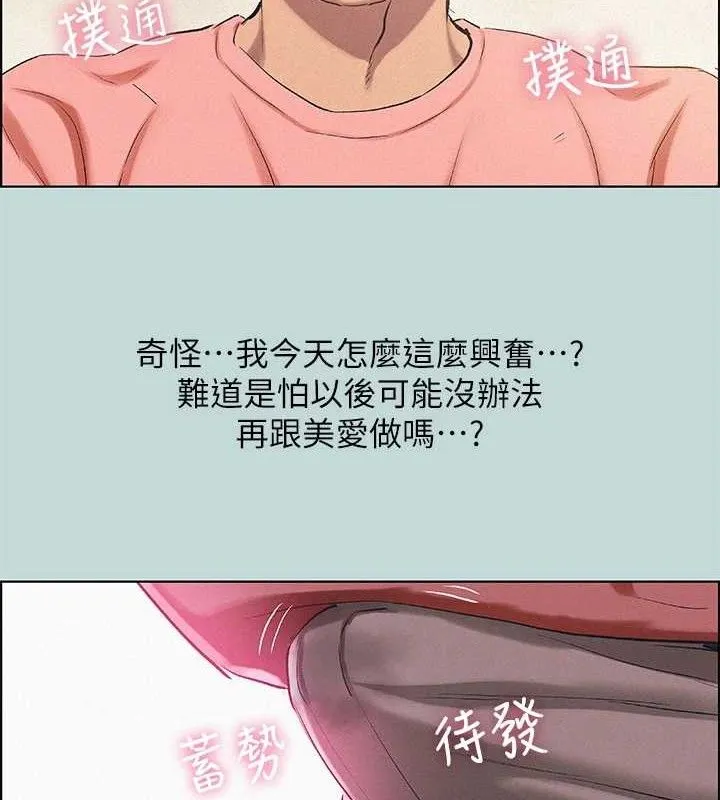 纵夏夜之梦(无码版)-第84話-偷偷摸摸的分手炮 - 图片 4