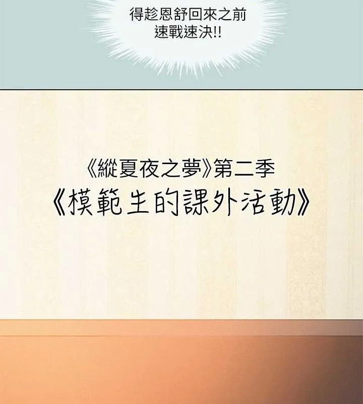 纵夏夜之梦(无码版)-第84話-偷偷摸摸的分手炮 - 图片 9