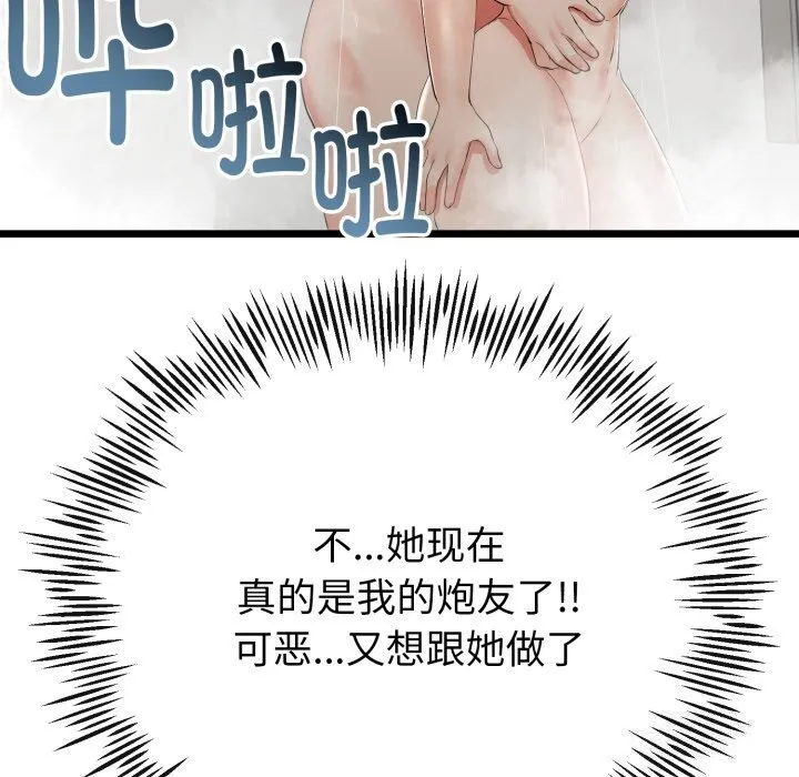 與初戀的以外同居第19話