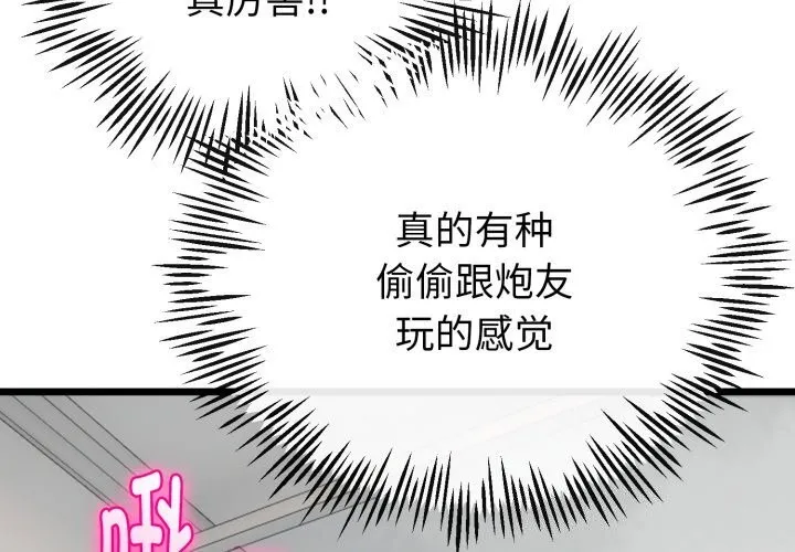 与初恋的以外同居-第19話 - 图片 4
