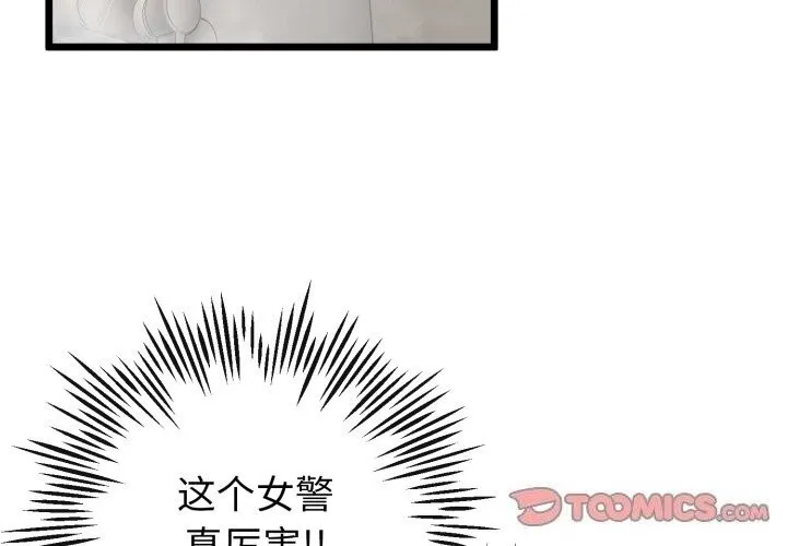 与初恋的以外同居-第19話 - 图片 3