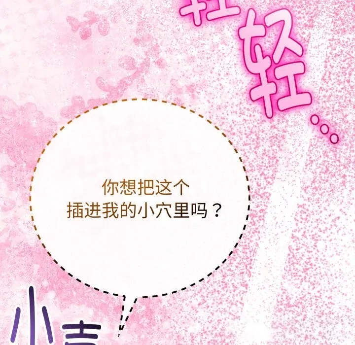 与初恋的以外同居-第19話 - 图片 17