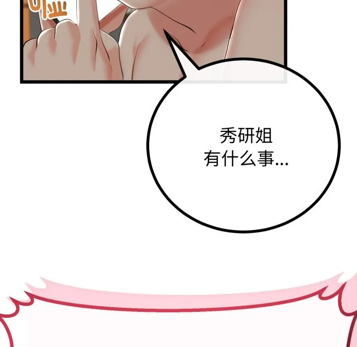 與初戀的以外同居第19話