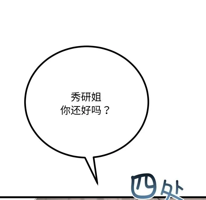 与初恋的以外同居-第19話 - 图片 93
