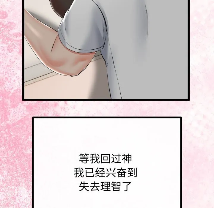與初戀的以外同居第19話