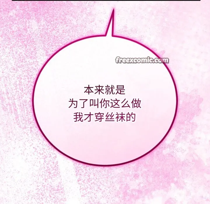 与初恋的以外同居-第19話 - 图片 112