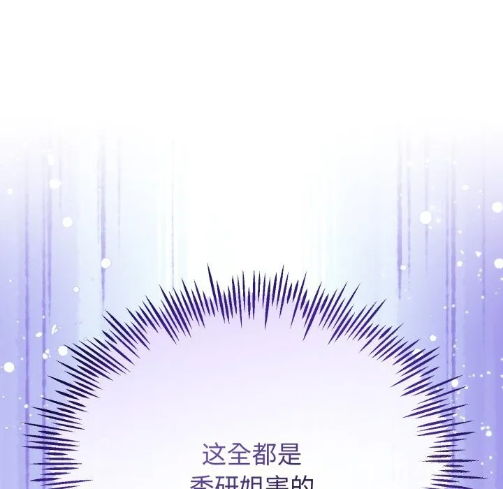 与初恋的以外同居-第19話 - 图片 116