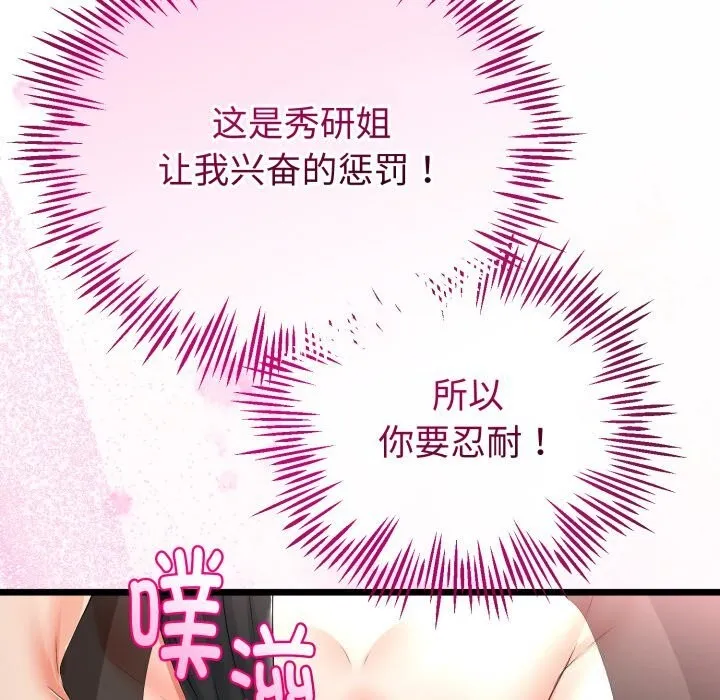 与初恋的以外同居-第19話 - 图片 119
