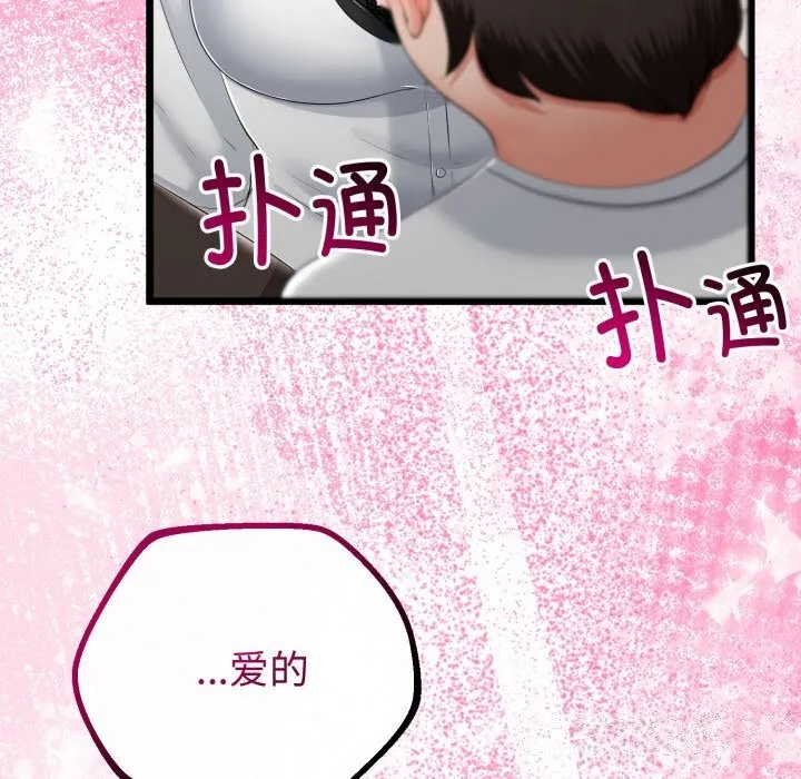 与初恋的以外同居-第19話 - 图片 124
