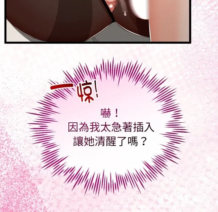 與初戀的以外同居第19話