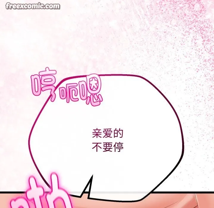與初戀的以外同居第19話