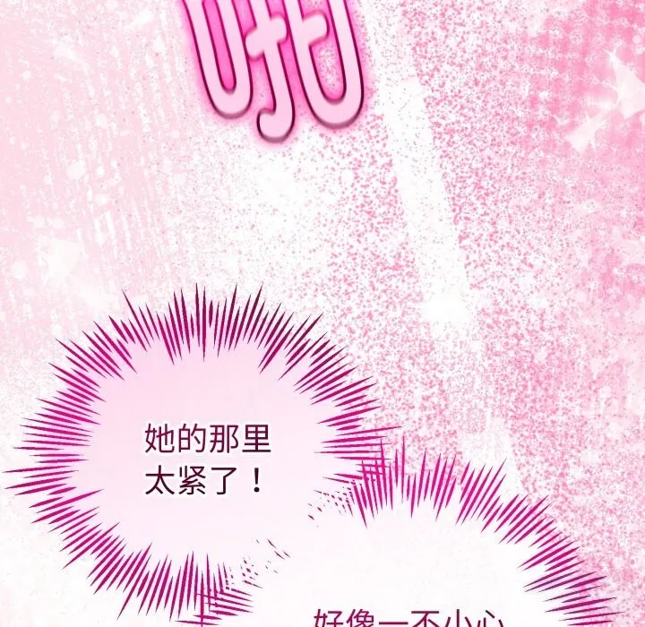 与初恋的以外同居-第19話 - 图片 135