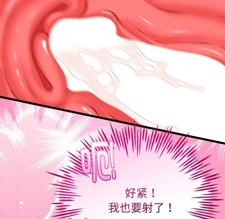 與初戀的以外同居第19話