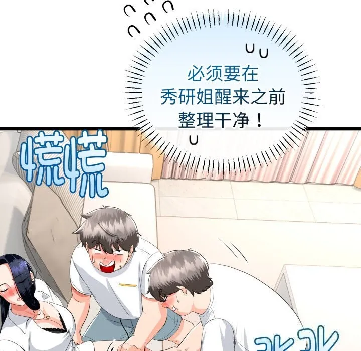 与初恋的以外同居-第19話 - 图片 157