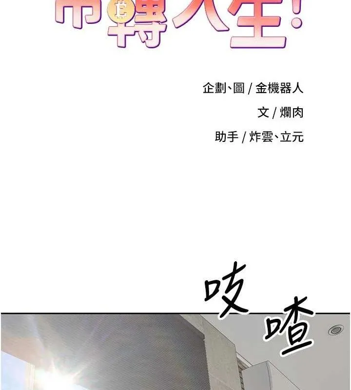 币转人生-第25話-和天使做愛♥ - 图片 12