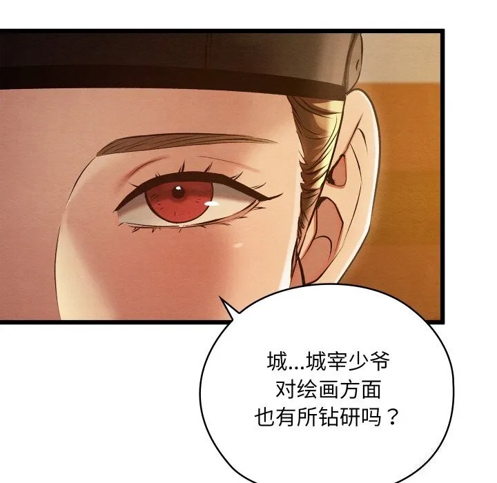 亲密宝鉴-第23話 - 图片 34